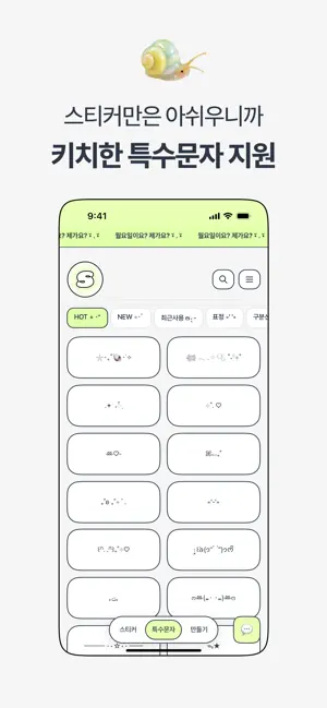 스꾸 Seukku iPhone screenshot 6