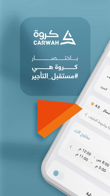 كروة Carwah I تأجير سيارات