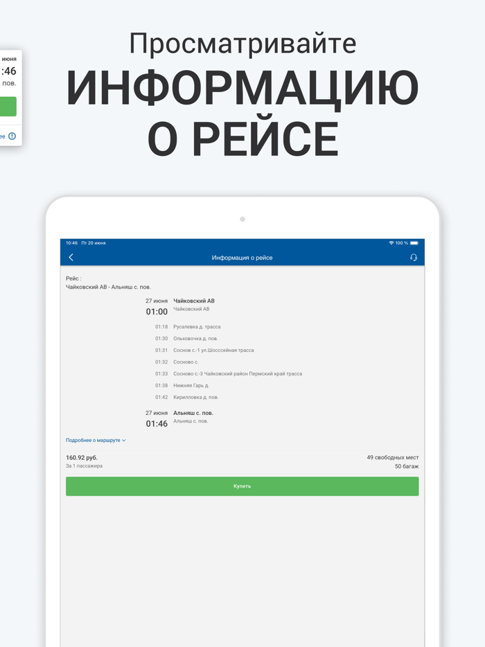 Автовокзал Чайковский