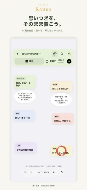 Kanso - Canvas screenshot 1