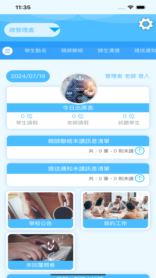 #3. 天下文教機構 (iOS) 由: Chi Hsien Lai