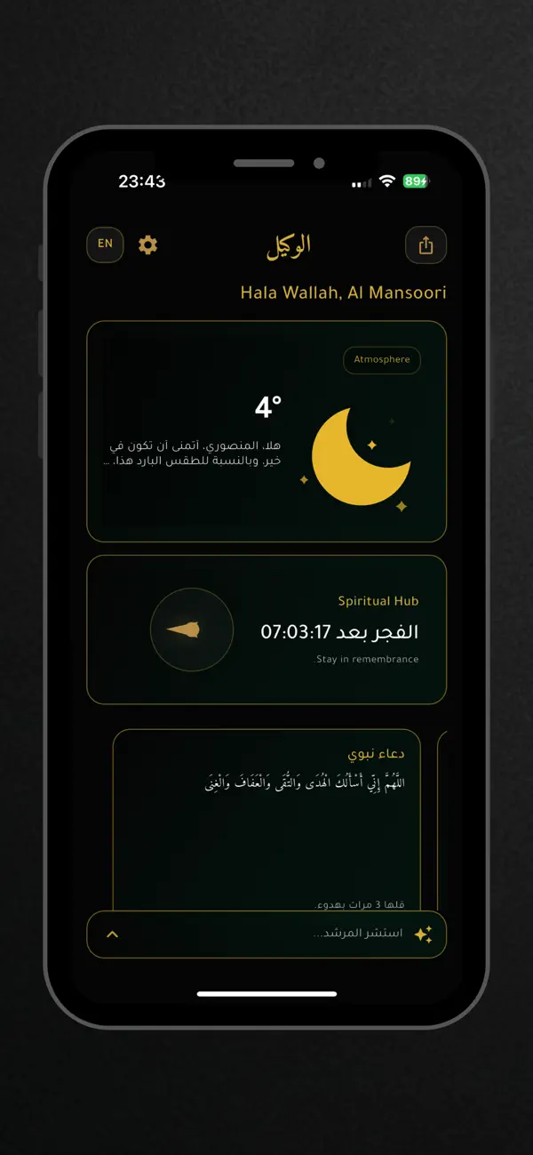 Screenshot #3 pour Al Wakil: Private Concierge
