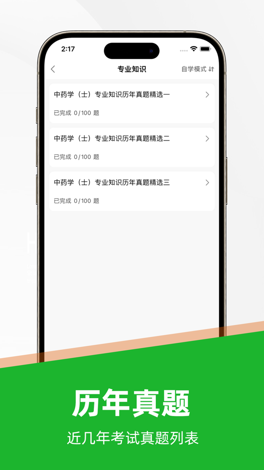#3. 中药士题库2022 (iOS) 由: Shenzhen tiantian Financial Services Co., Ltd.