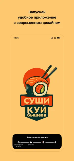 Суши КУЙбышева · Доставка screenshot 1