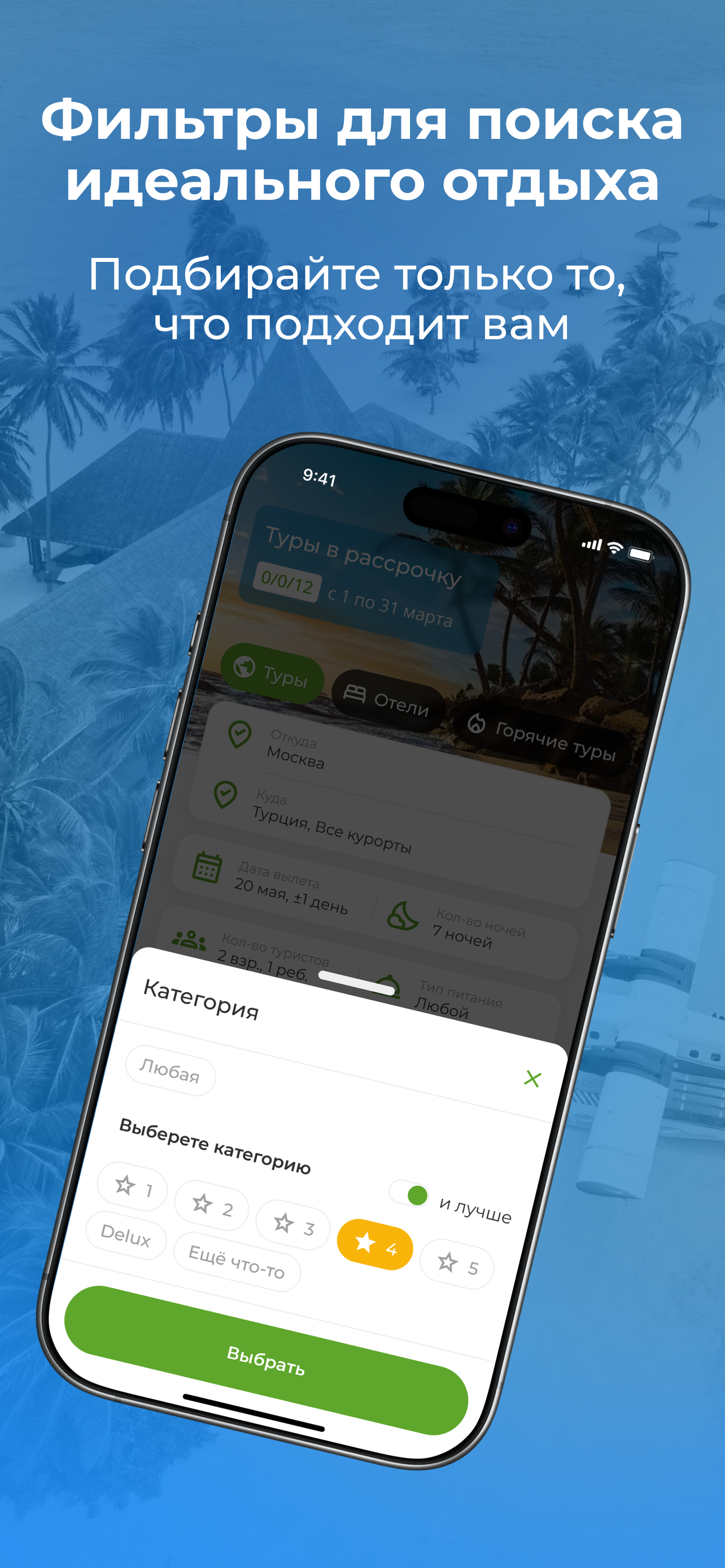 Pegas Touristik | Поиск туров