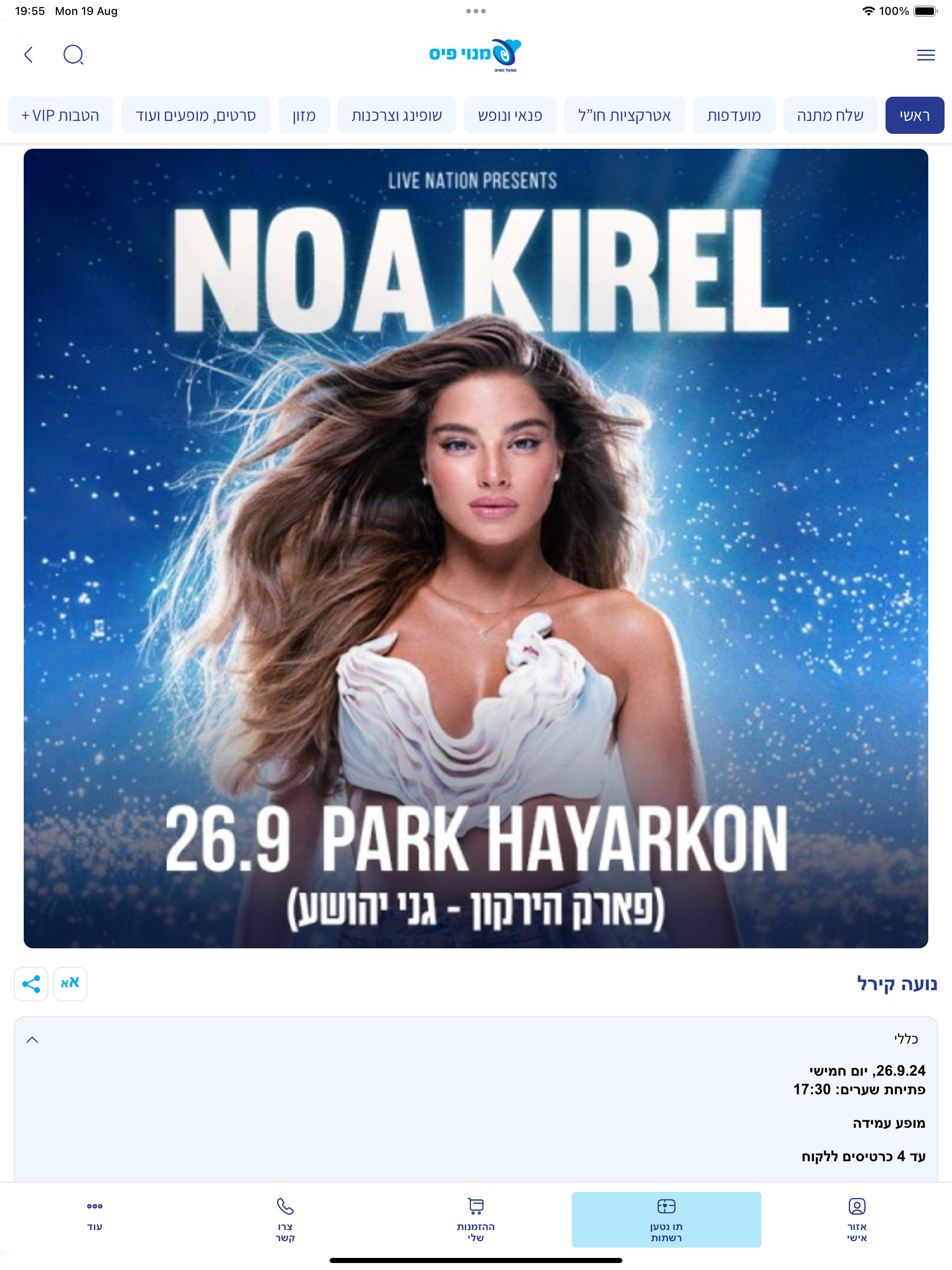 פיס פלוס - הטבות למנויי הפיס