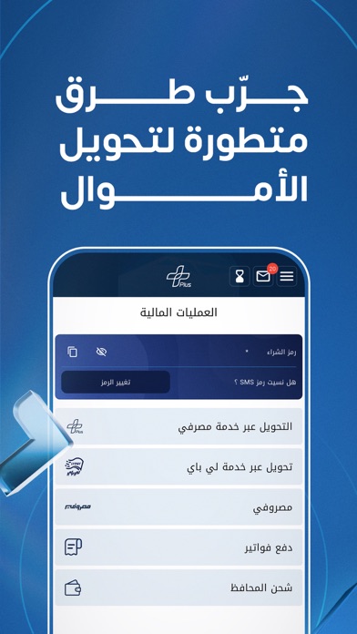Screenshot #1 pour مصرفي Plus