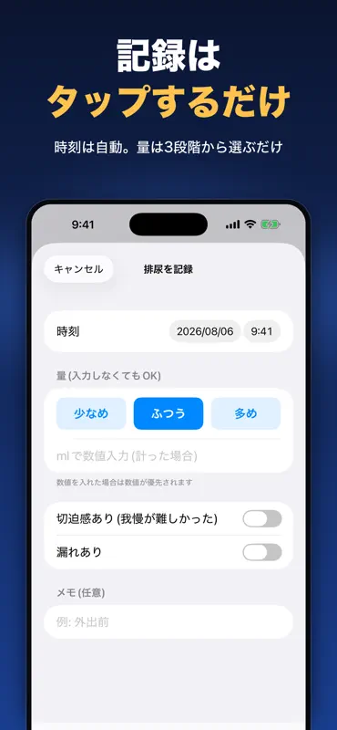排尿メモ：排尿日誌・夜間頻尿の記録 screenshot 2 of 6