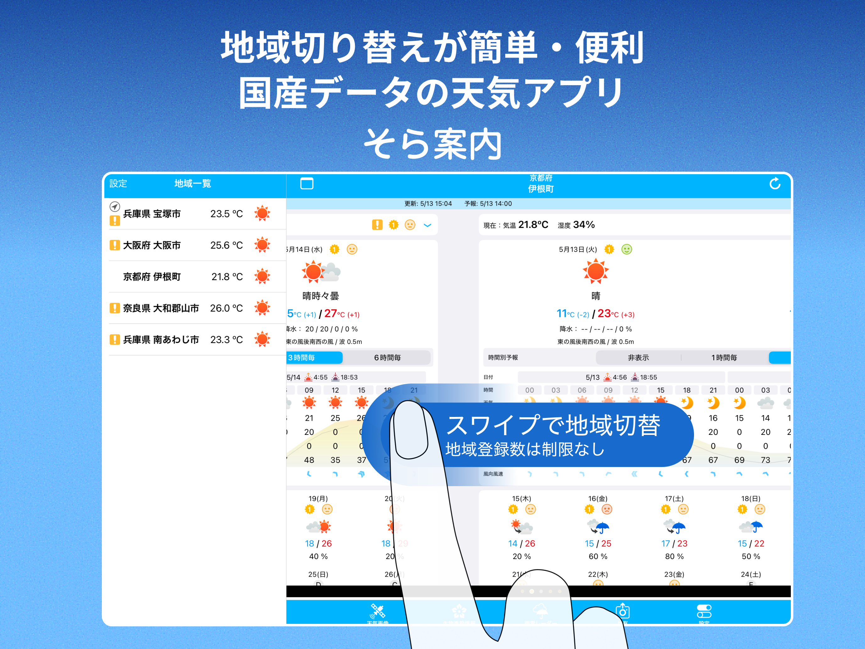 そら案内