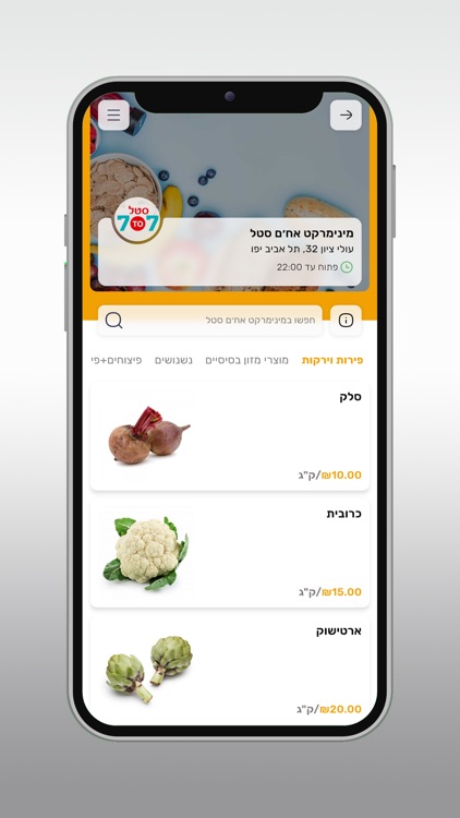 מינימרקט אחים סטל