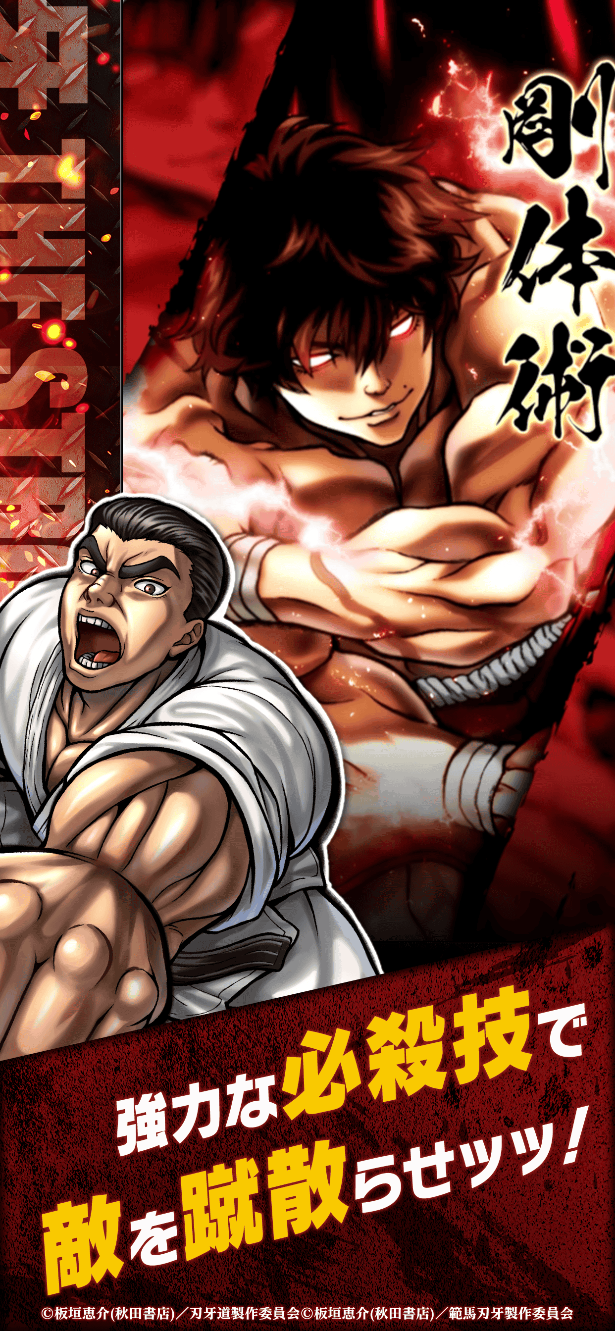 刃牙 THE STRONGEST PROOF