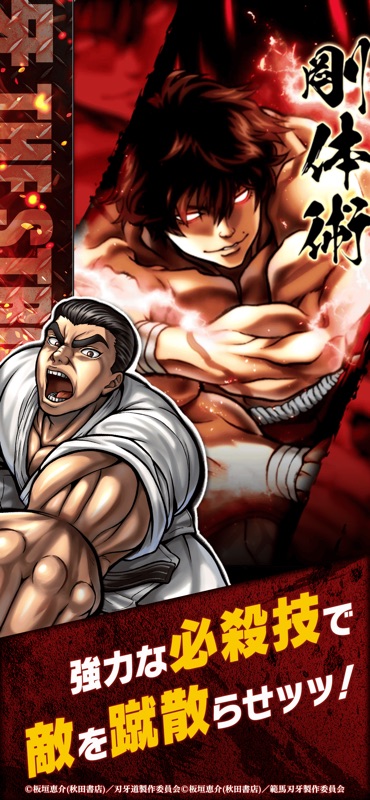 刃牙 THE STRONGEST PROOF screenshot 4
