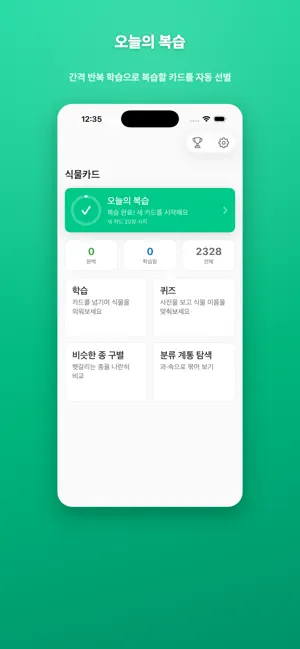 식물카드 screenshot 1