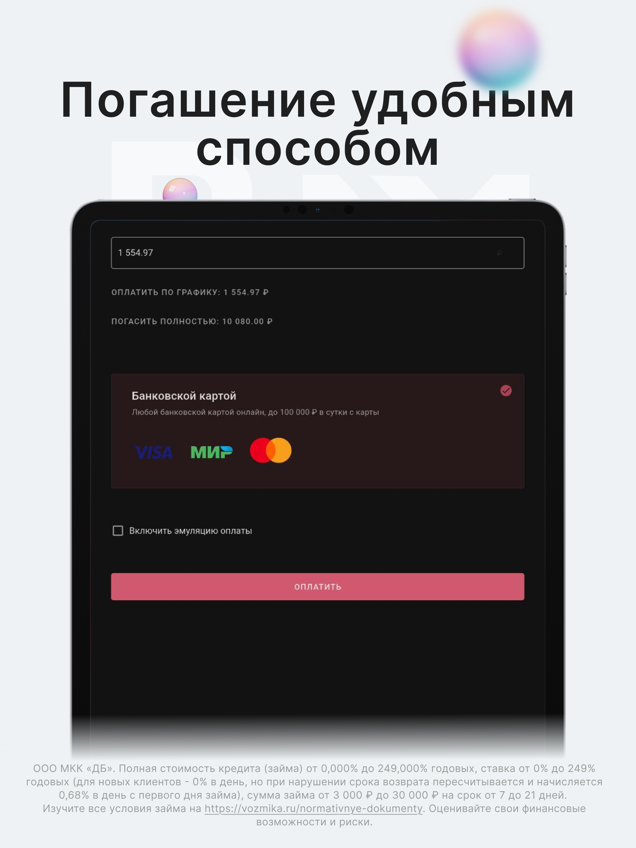 Займы онлайн — Возьмика