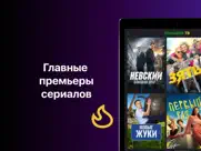 Большое ТВ : Фильмы И Сериалы айпад изображения 2