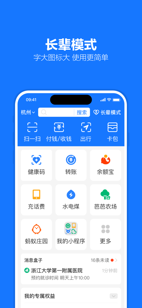 支付宝-便捷生活，一点就好 screenshot 2