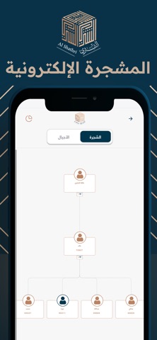أسرة الشثري iPhone screenshot