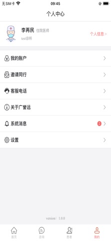 广誉远互联网医院 screenshot