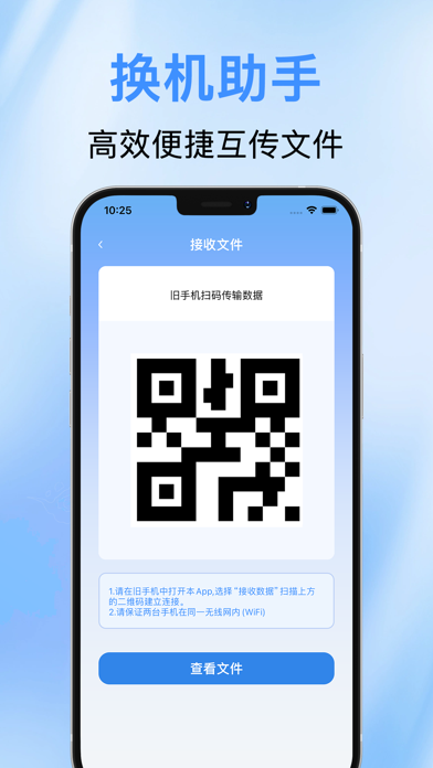 互传-一键换机文件数据传输助手 Screenshot