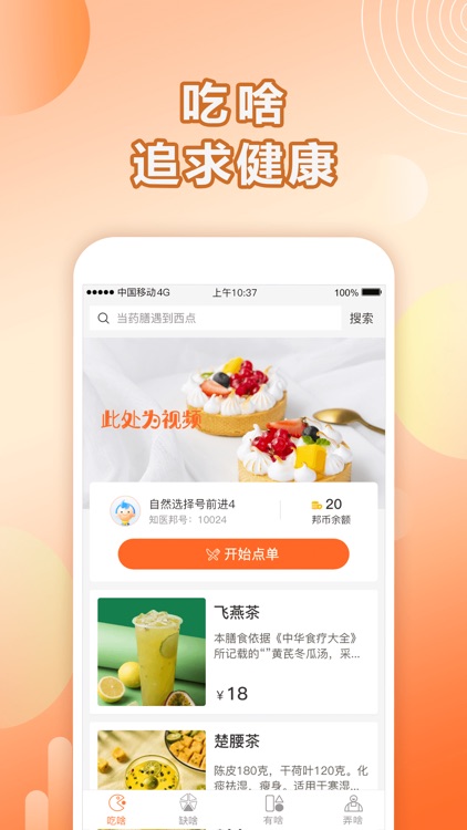 汤头-缺啥吃啥问汤头