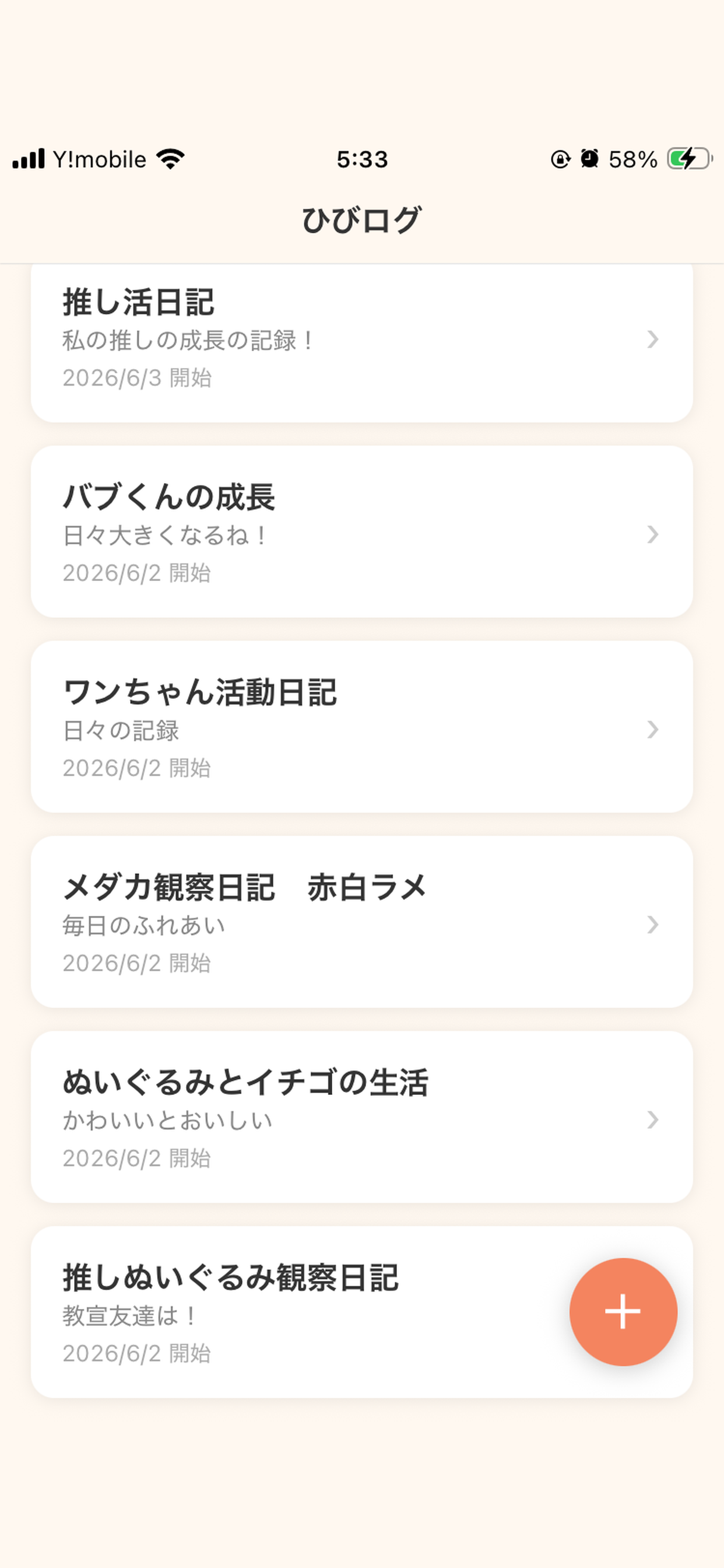 ひびログ screenshot 2