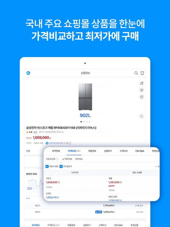 Screenshot #5 pour 에누리 가격비교