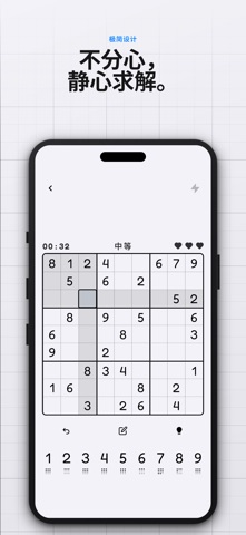 数独 - 提示与逻辑 screenshot