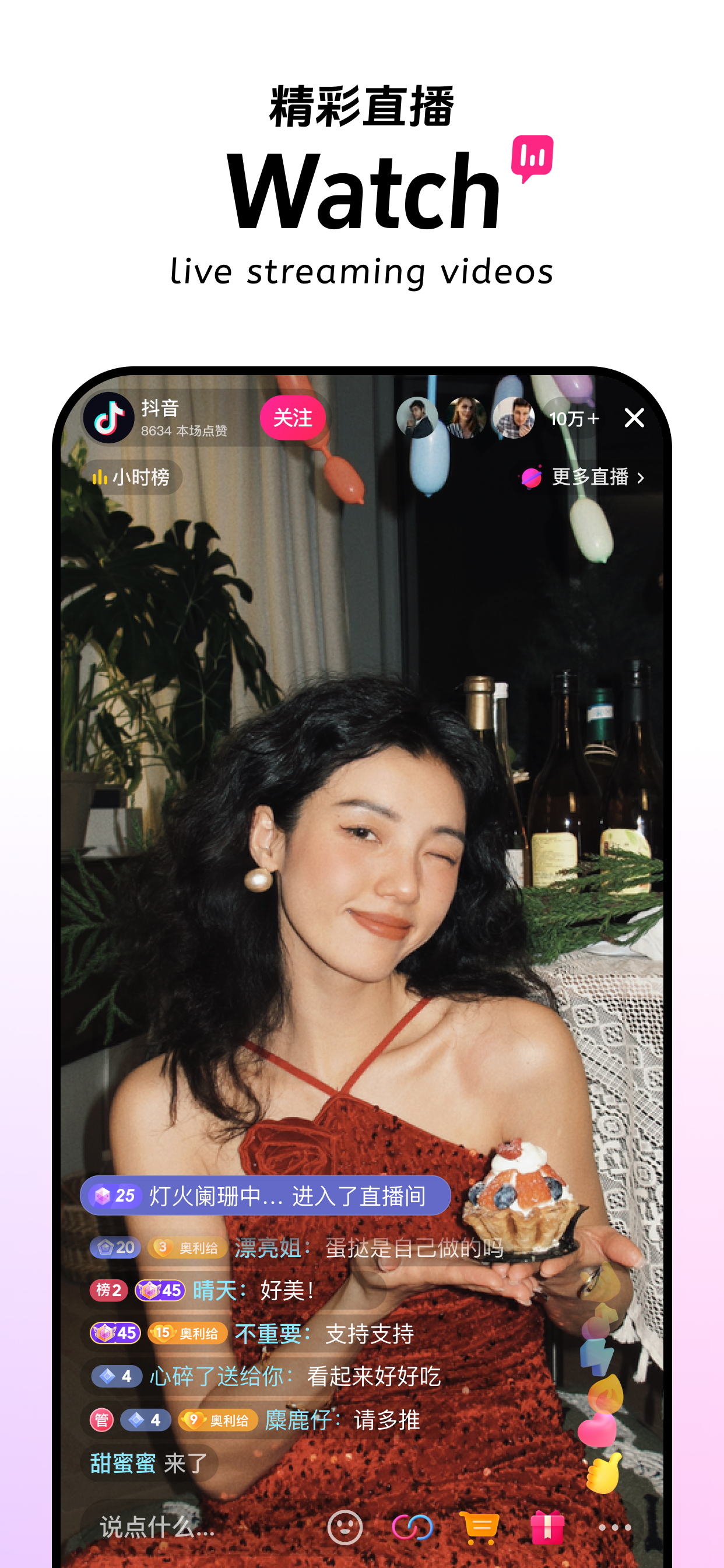 抖音 Douyin store screenshot 1