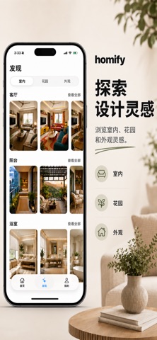 Homify - AI 室內設計 screenshot