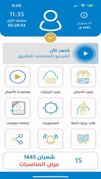 Al-Baqiat Screenshot