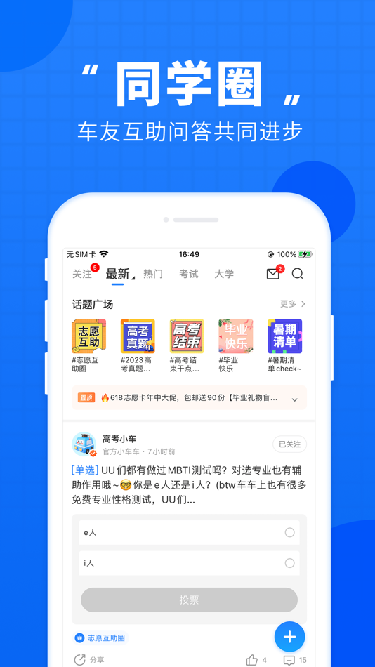 #5. 高考直通车-升学志愿一网通 (iOS) 由: Guangzhou Lewubian Education Technology Co. Ltd.