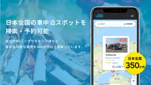 Carstay-キャンピングカー&車中泊スポット予約アプリ screenshot 3