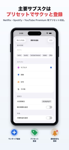 契約更新アラート - 自動更新の罠を防ぐ screenshot