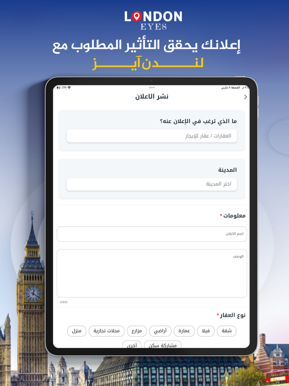 London Eyes iPad screenshot 4 - Travel app