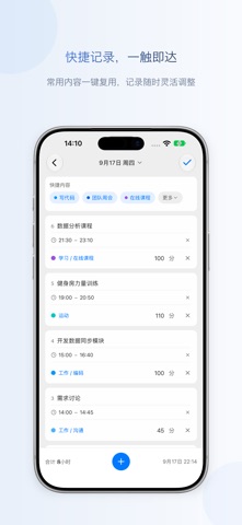 海绵时间 - 柳比歇夫时间统计法 screenshot