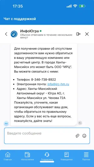 Личный кабинет ИнфоЮгра screenshot 4