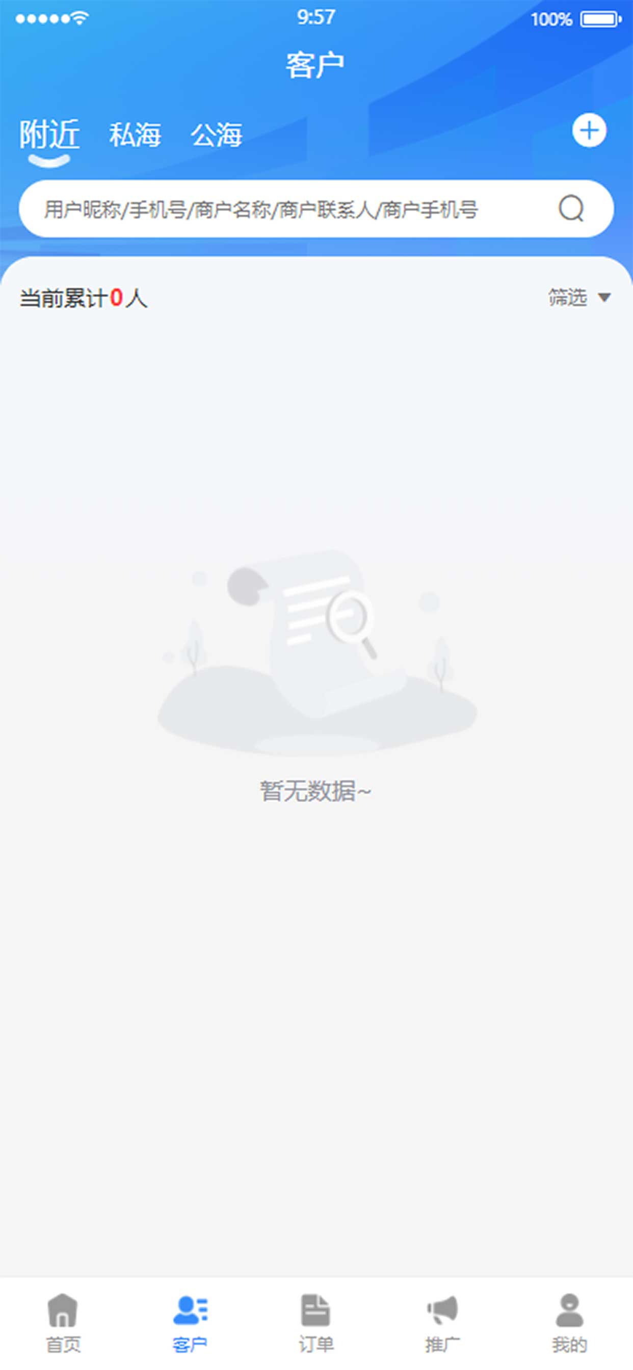 销客助手CRM screenshot 3
