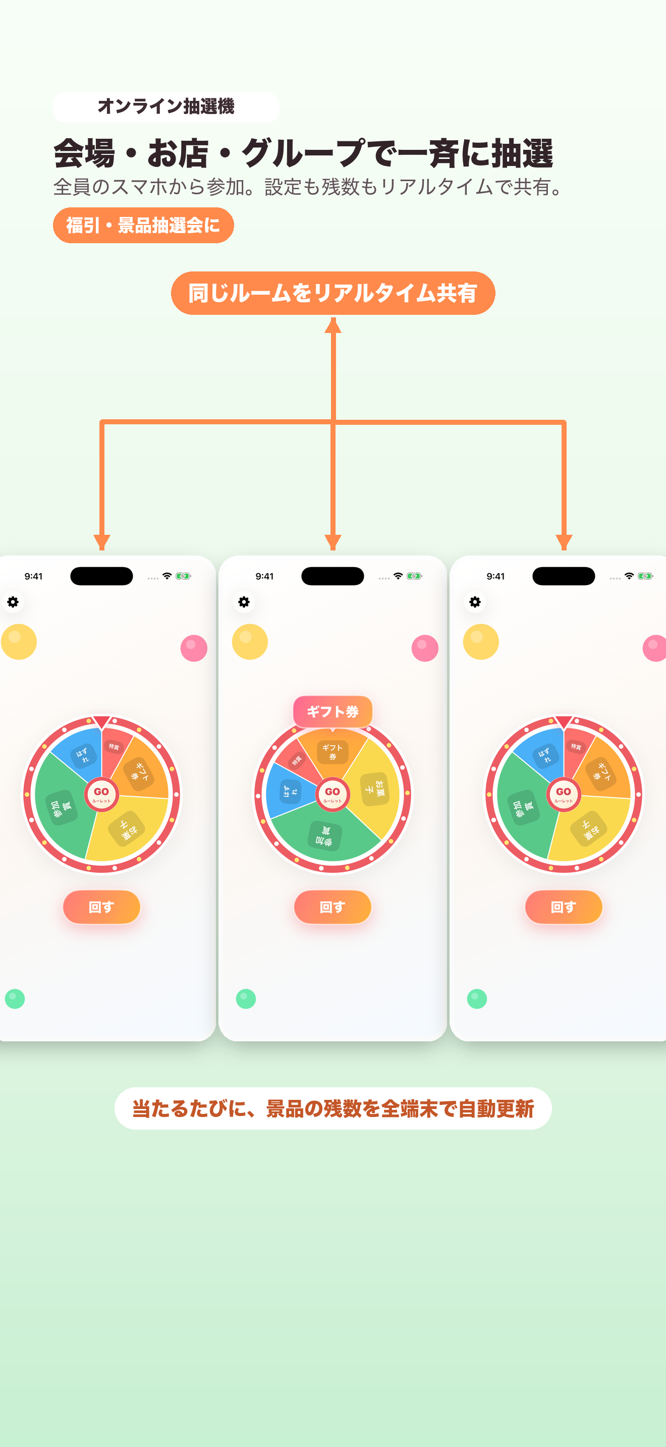 ルーレット抽選機 - 罰ゲーム・順番決め