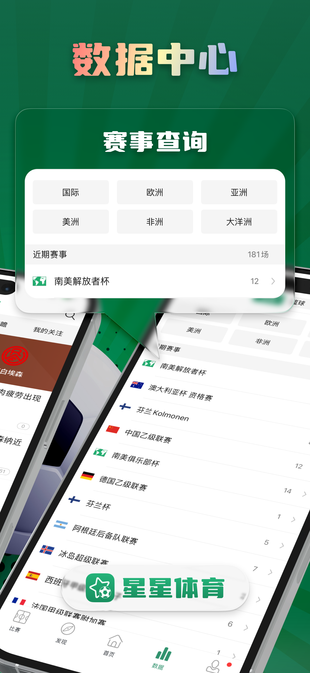 星星体育 - 足球篮球比分直播比赛数据情报专家分析预测推荐 screenshot 4