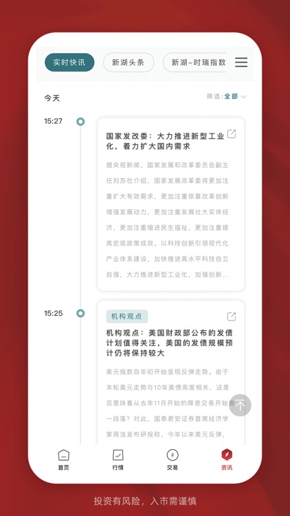 新湖期货通-专业期货开户交易软件 screenshot-4