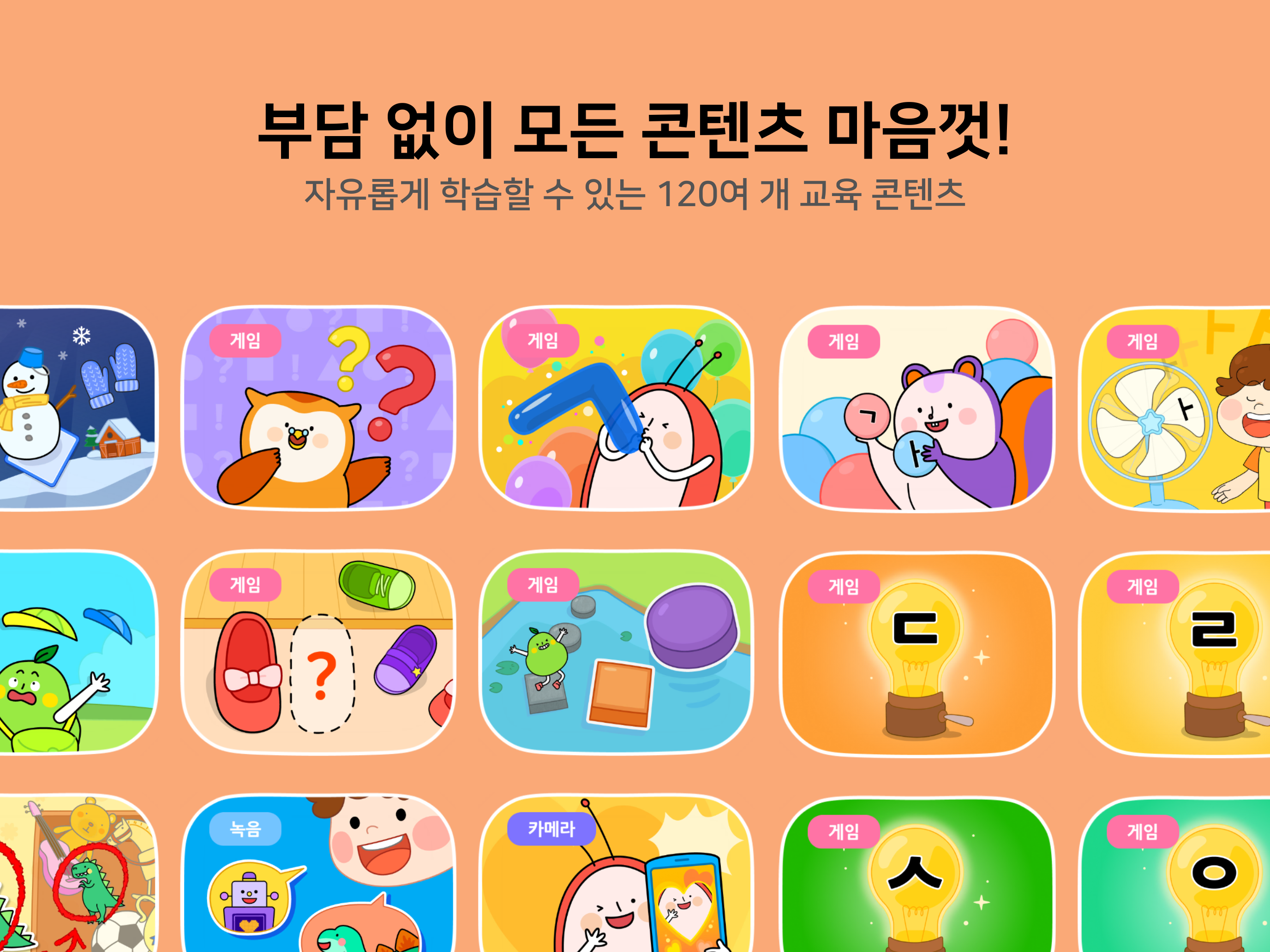 소중한글 동요: 노래로 시작하는 한글 screenshot 10
