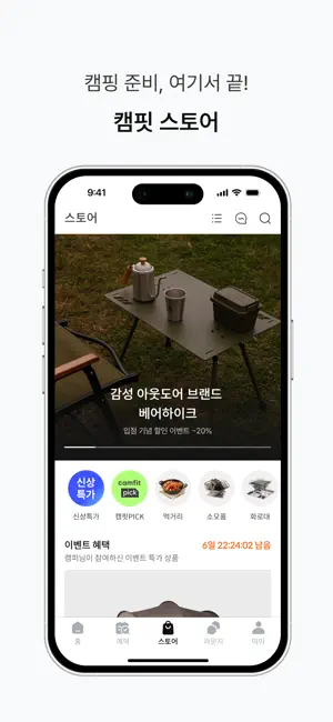 캠핏 Camfit iPhone screenshot 4