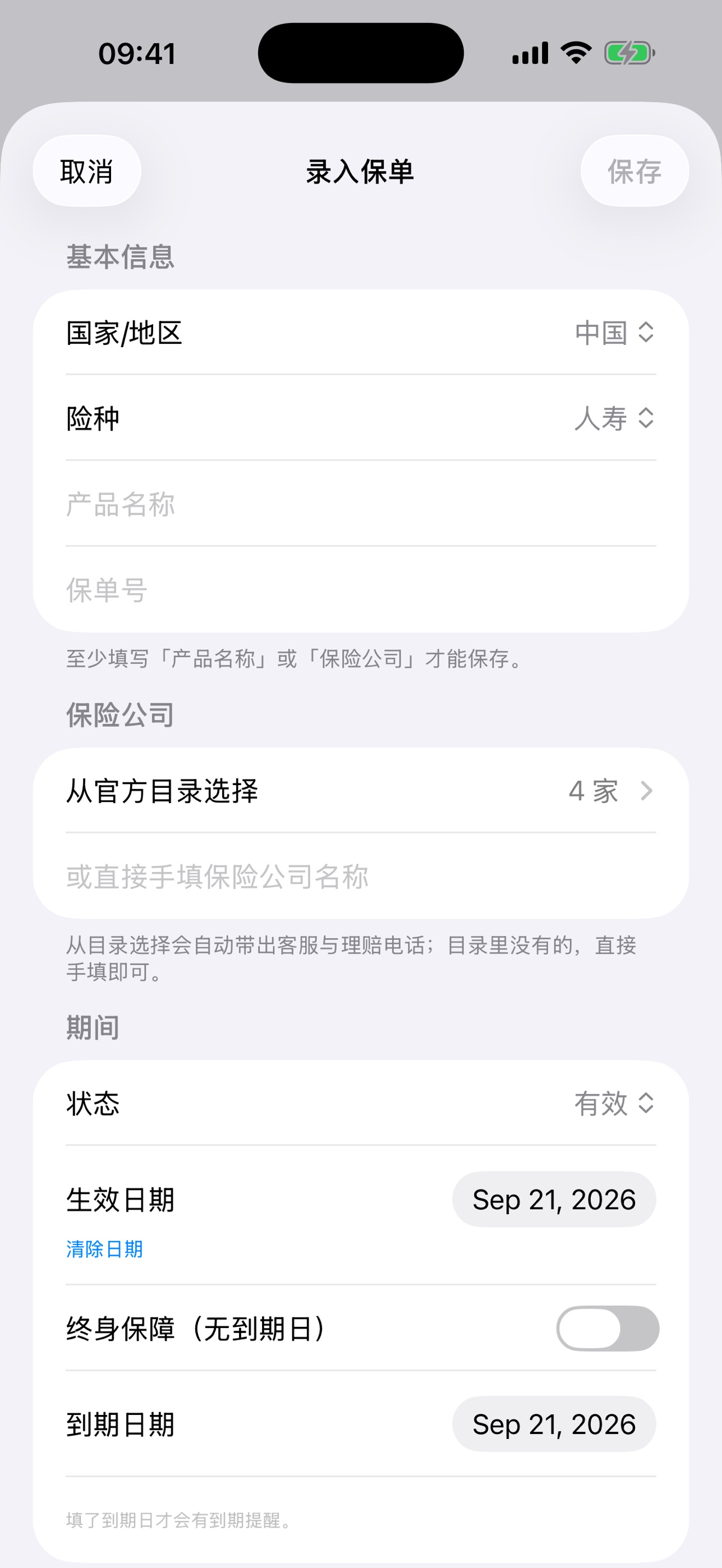 Screenshot 5 of 家庭保单