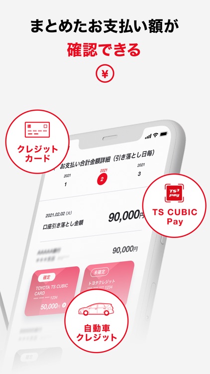 TS CUBIC アプリ