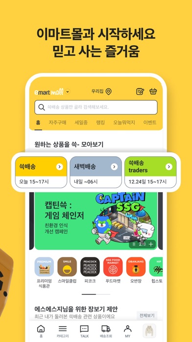 이마트몰 - Emartmall Screenshot