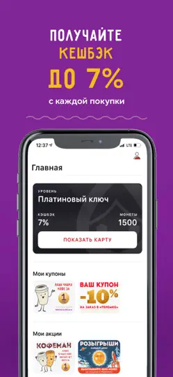 Скриншот Теремок - программа лояльности на iPhone 1