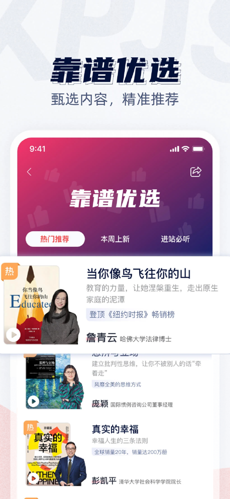 靠谱讲书-好书没空看？大咖讲你听 screenshot 1