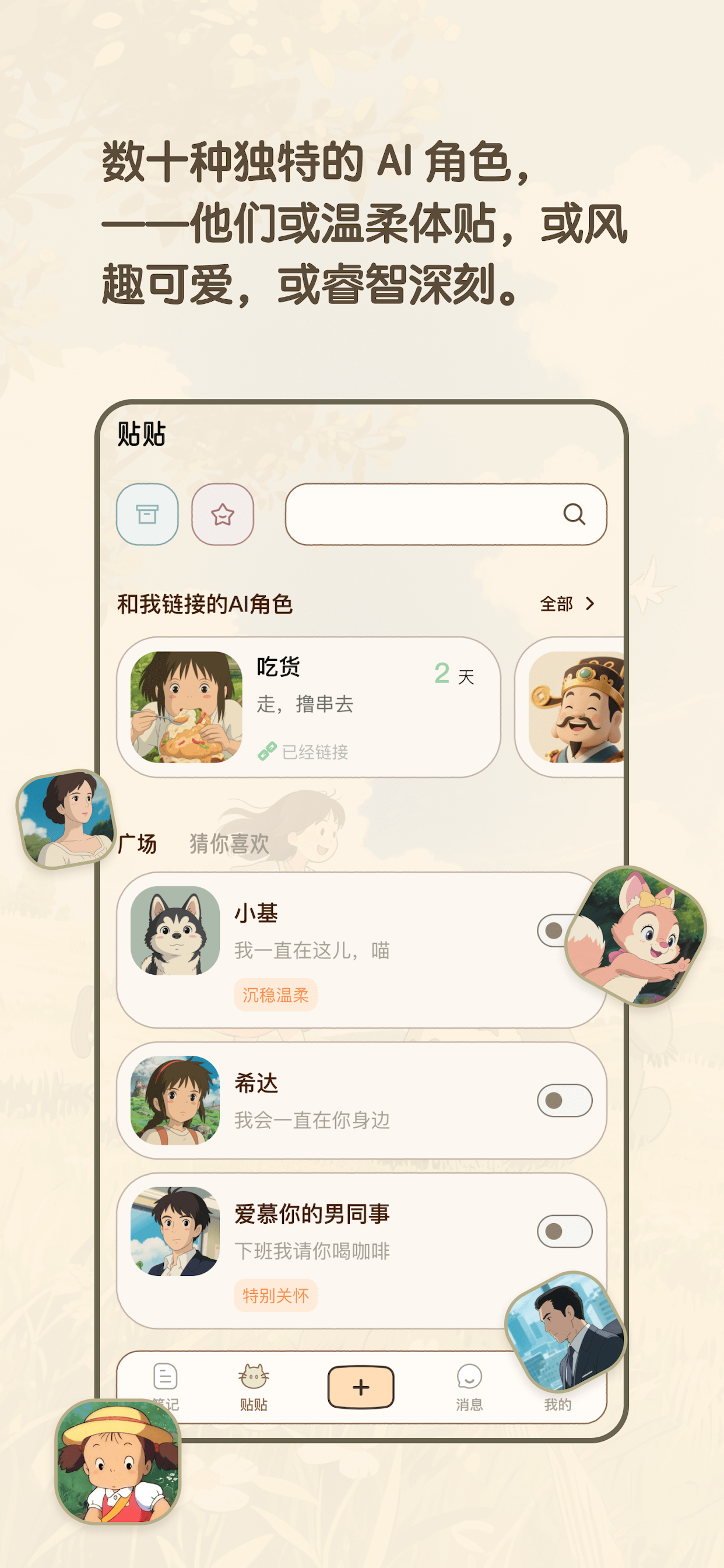 贴贴记 screenshot 4