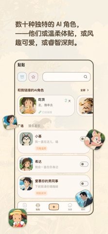 贴贴记 screenshot