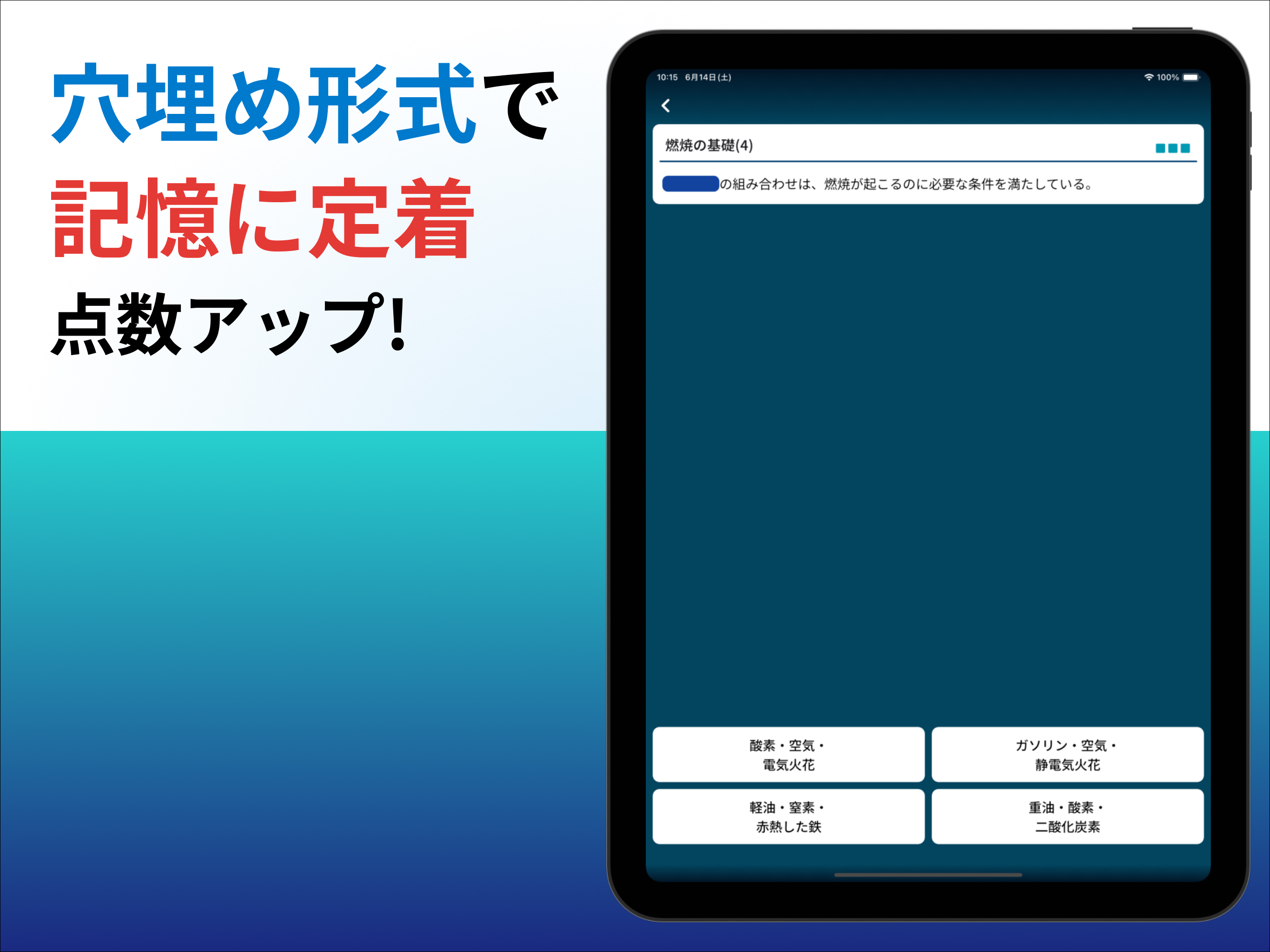 丙種危険物取扱者｜試験対策アプリ｜トレ速 screenshot 8